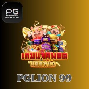 pglion 99